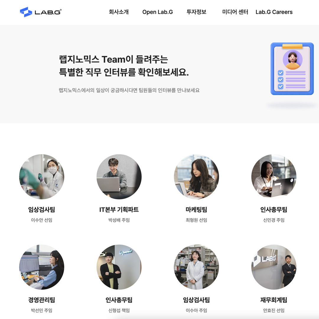 랩지노믹스