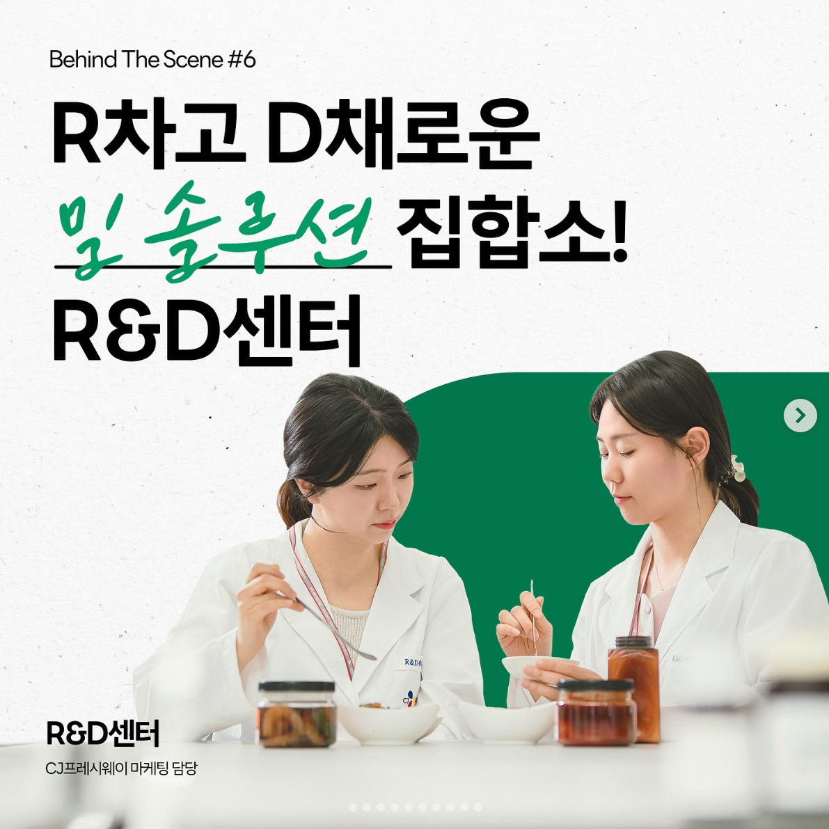 CJ 프레시웨이