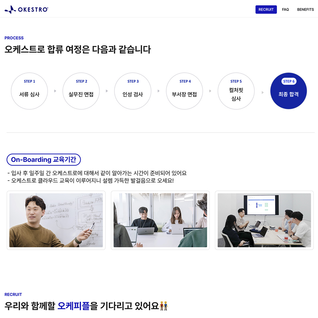 오케스트로