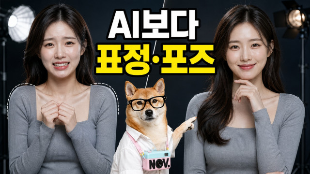 AI로 보정해도 촬영 현장에서 꼭 잘 잡아야 하는 것은?