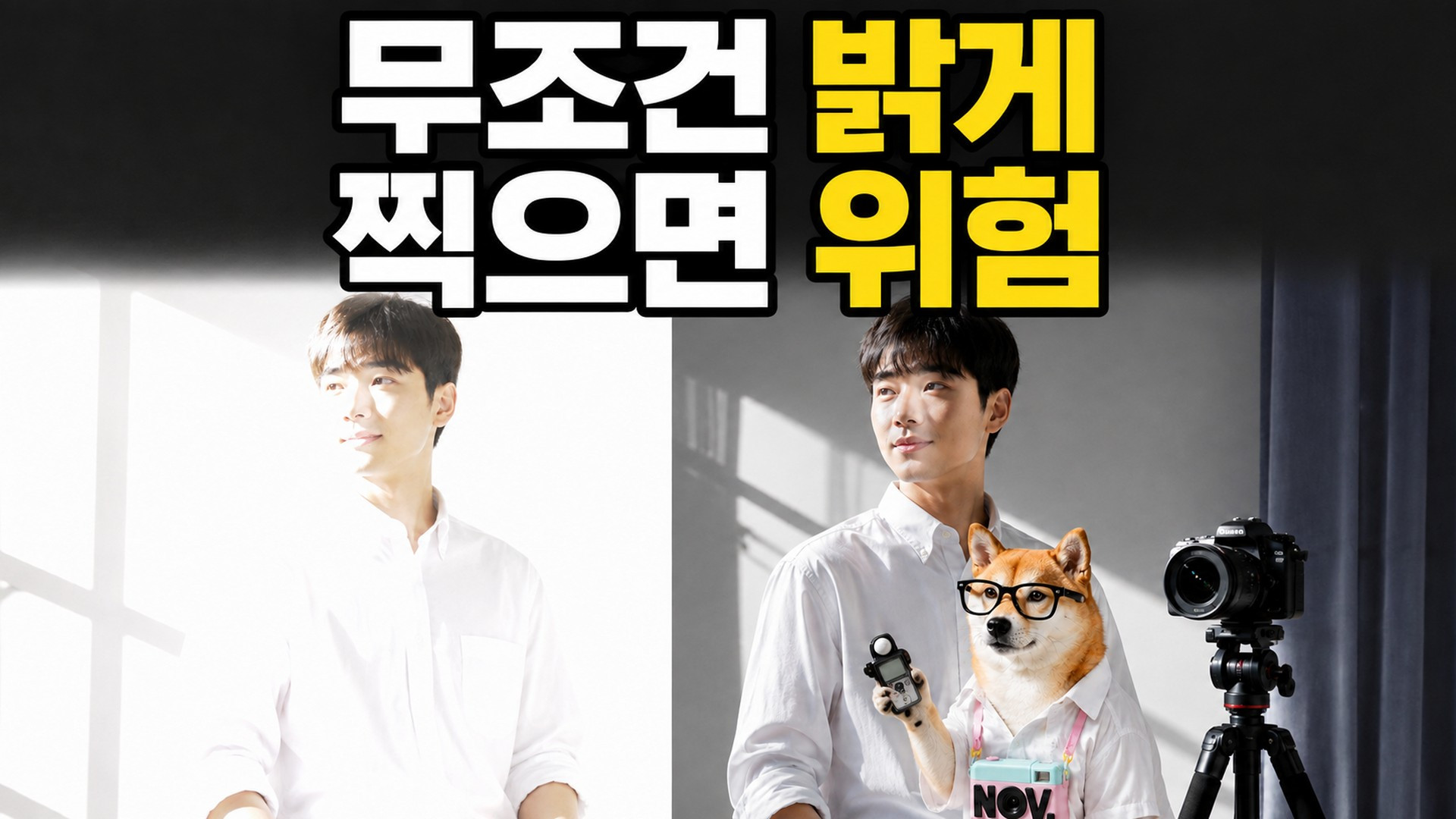 촬영 현장 화면이 어두우면 더 밝게 찍어야 할까요?