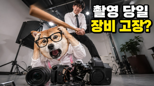 촬영 당일 장비에 문제가 생기면 어떻게 하나요?