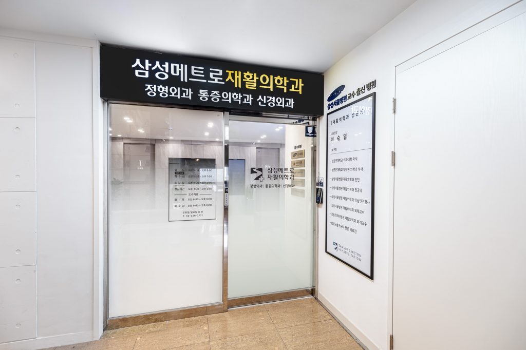 재활의학과 포트폴리오