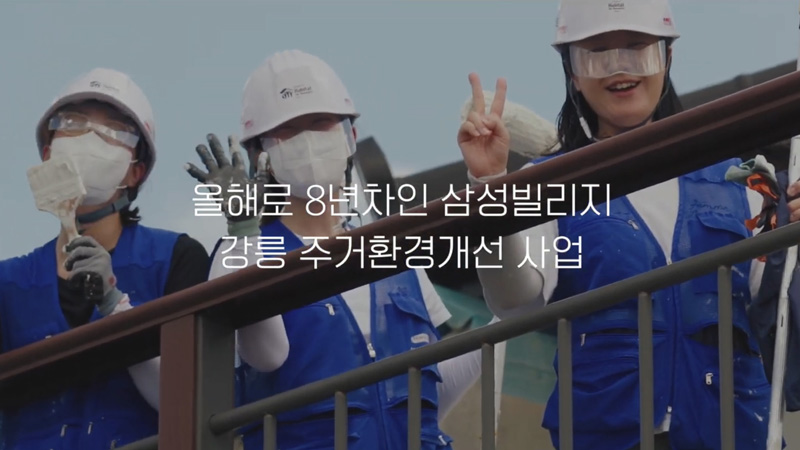 삼성 빌리지 2023