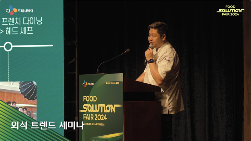 CJ 푸드솔루션페어